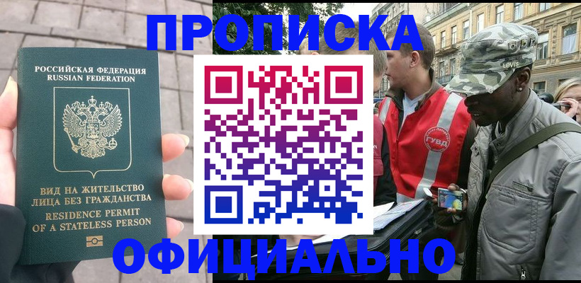 временная регистрация купить в Озёрске