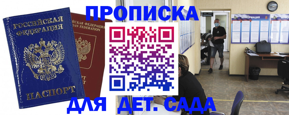 прописка в квартире в Озёрске